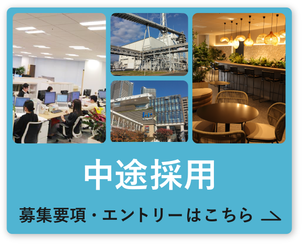 中途採用の募集要項・エントリーはこちら