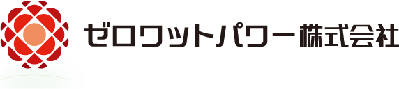 ゼロワットパワー株式会社